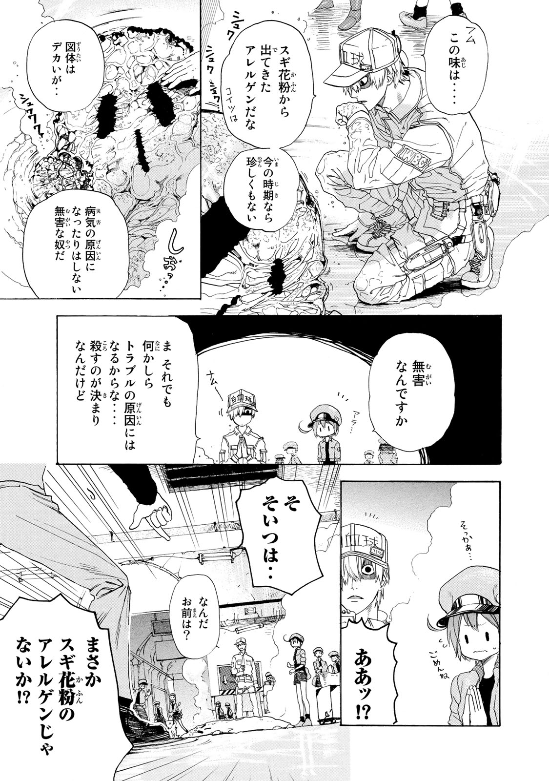 Hataraku Saibou - Chapter 2 - Page 9